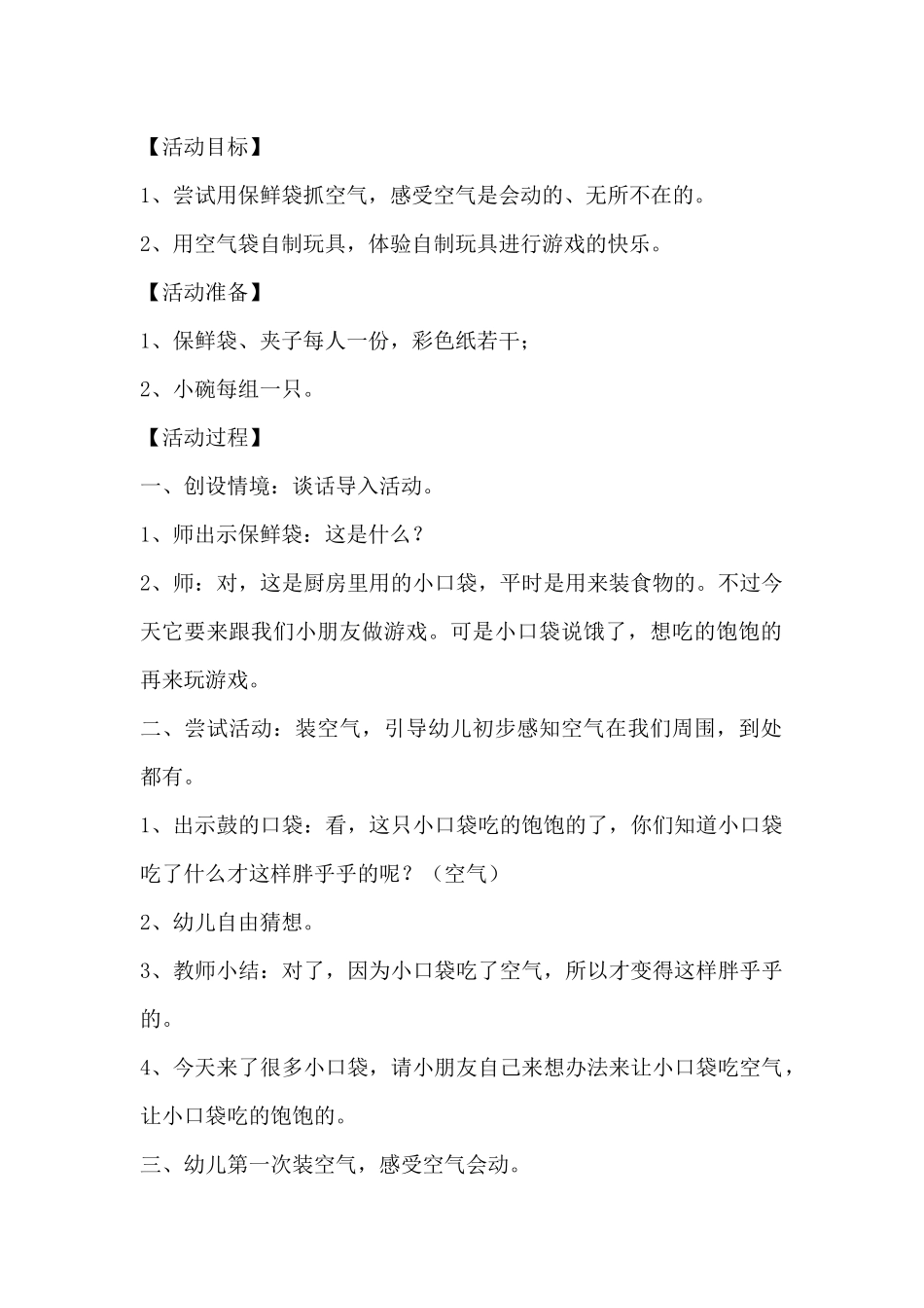 幼儿园中班科学教案：抓空气_第1页