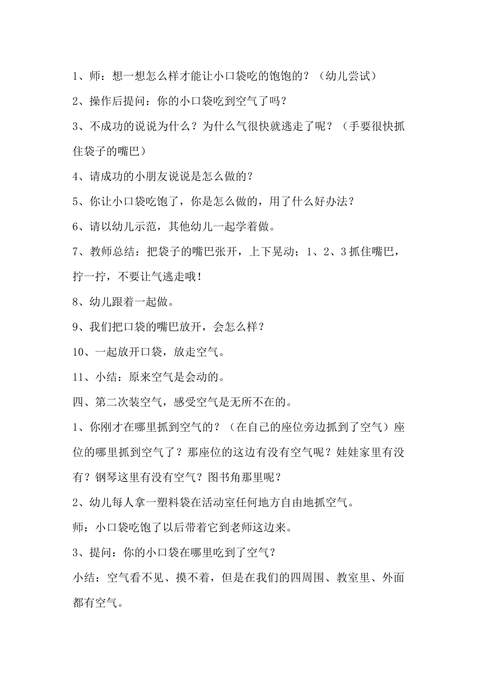 幼儿园中班科学教案：抓空气_第2页