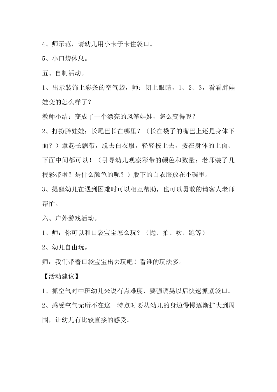 幼儿园中班科学教案：抓空气_第3页