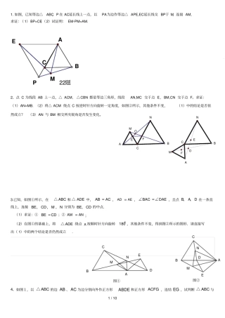全等三角形难题集锦超级好便宜版-