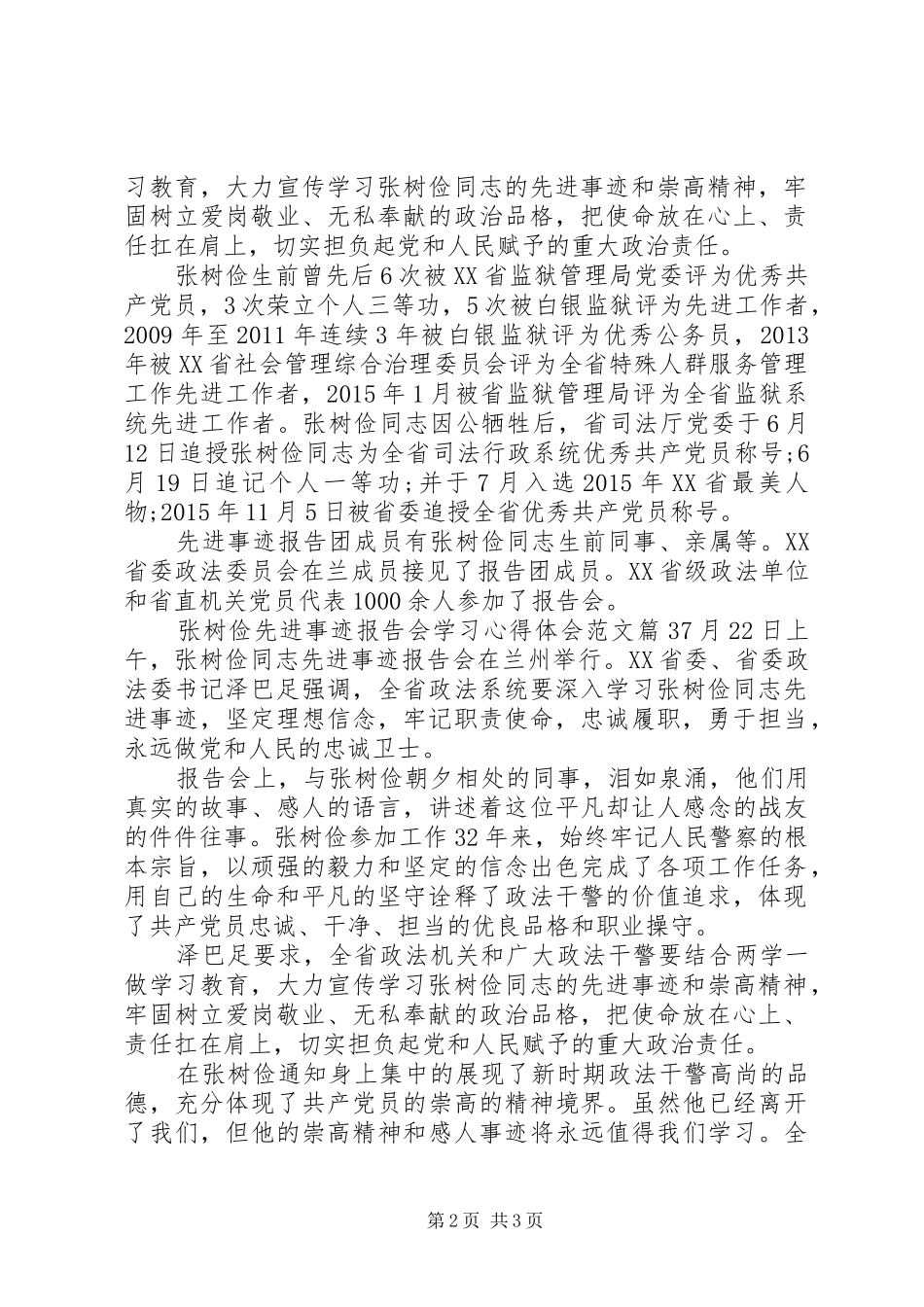 张树俭先进事迹报告会学习心得体会_第2页
