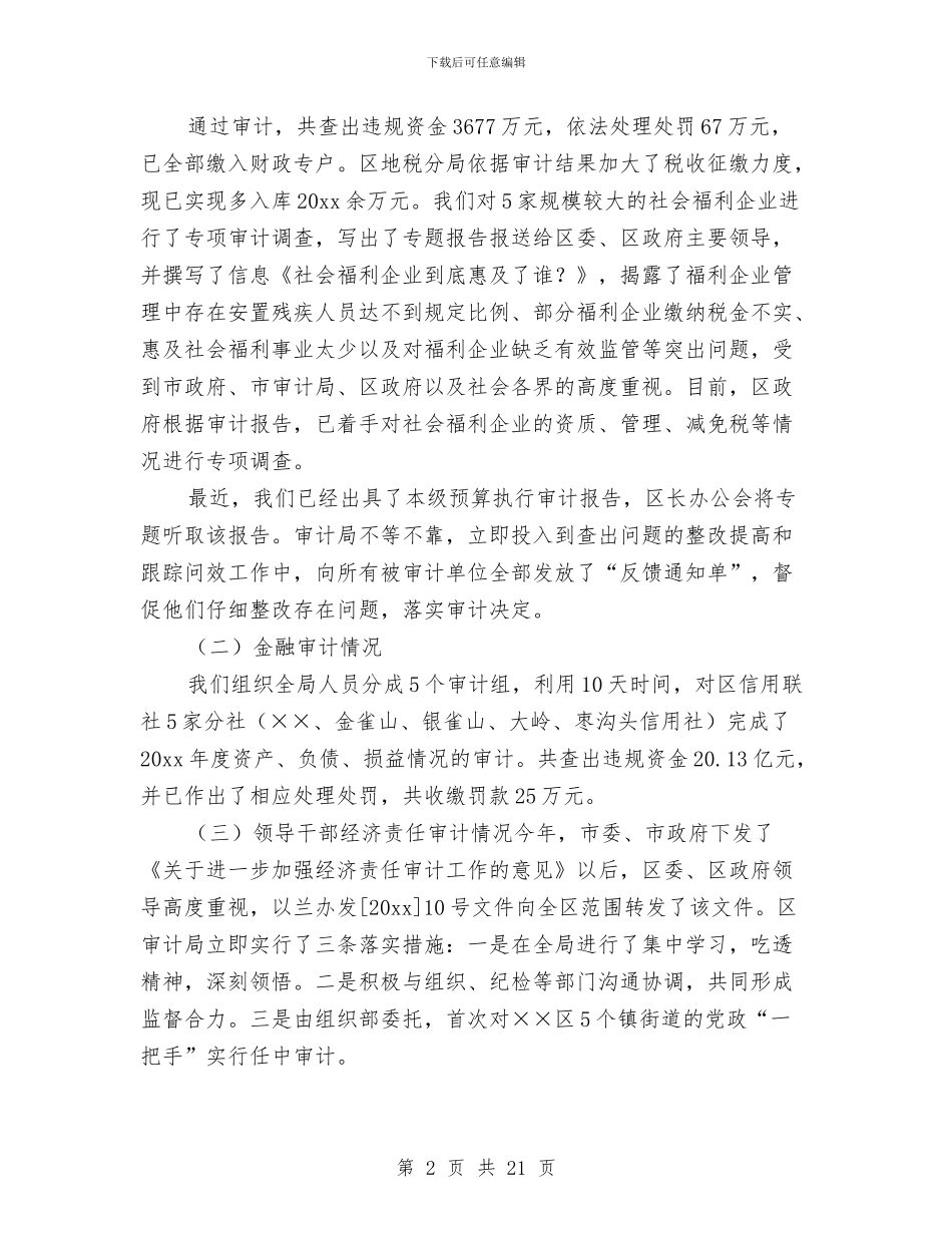 区审计局上半年工作总结与区审计局副局长述职述廉报告汇编_第2页