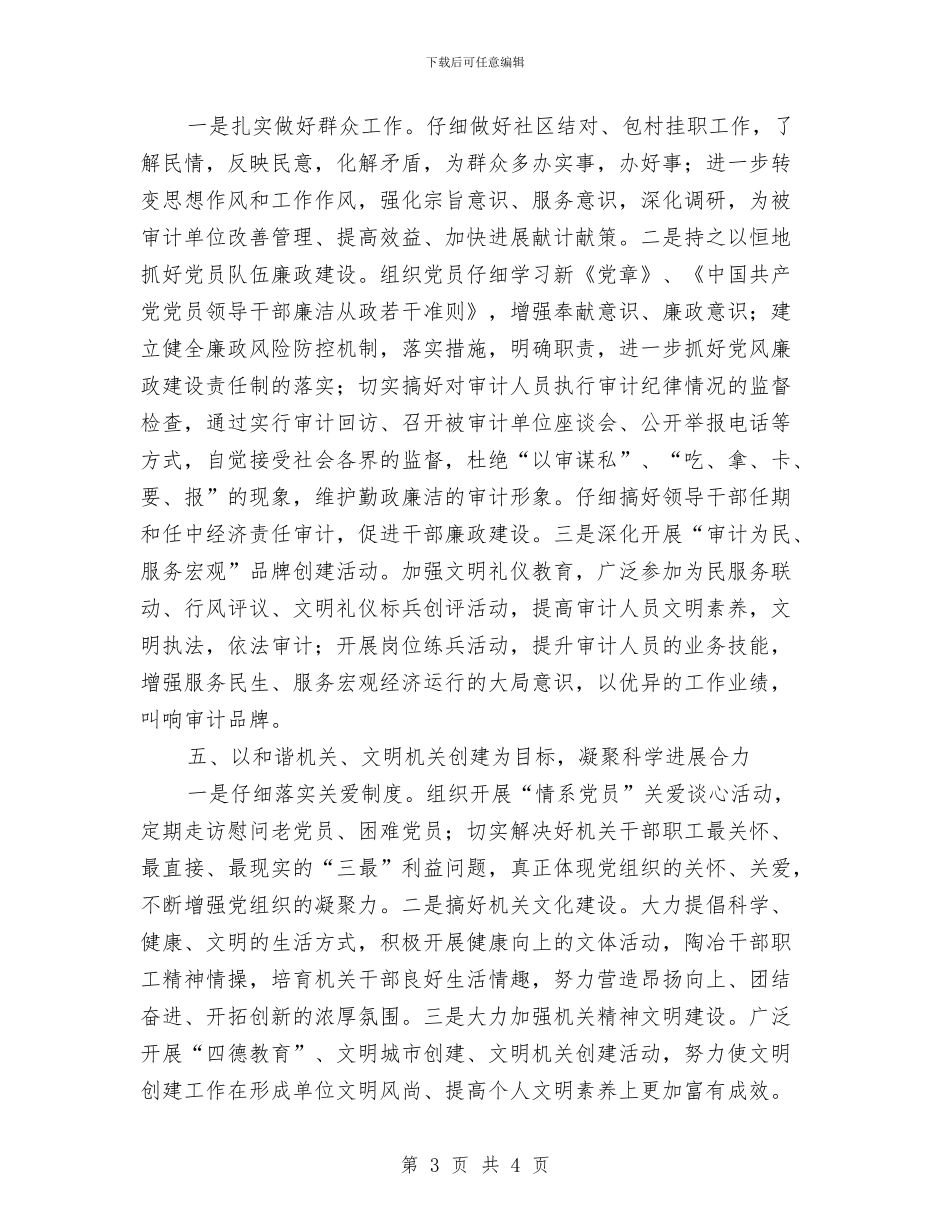 区审计局全年党建工作计划与区审计局双拥工作计划汇编_第3页