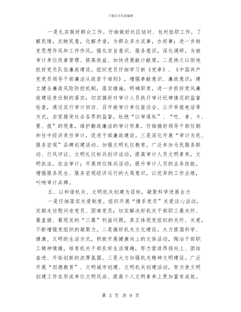 区审计局全年党建工作计划与区审计局全年审计项目计划汇编_第3页