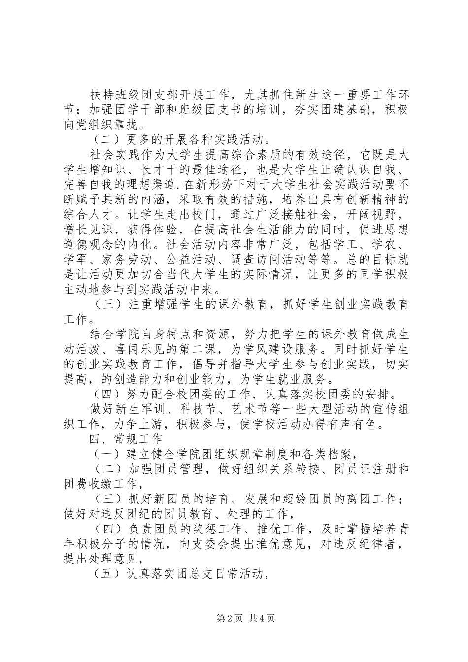经管学院年度工作计划 _第2页