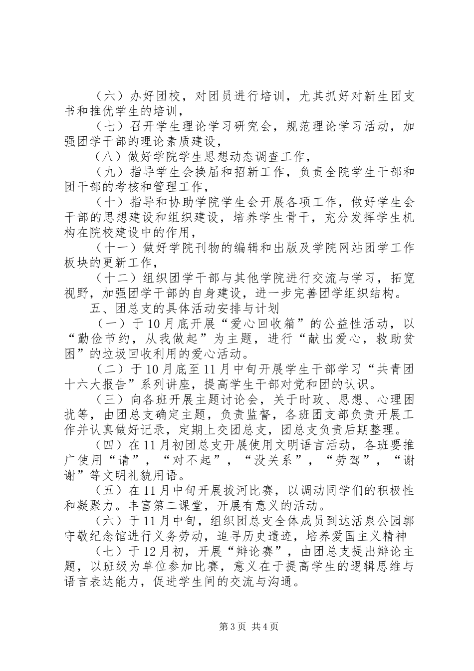 经管学院年度工作计划 _第3页