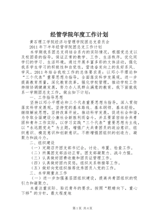 经管学院年度工作计划 