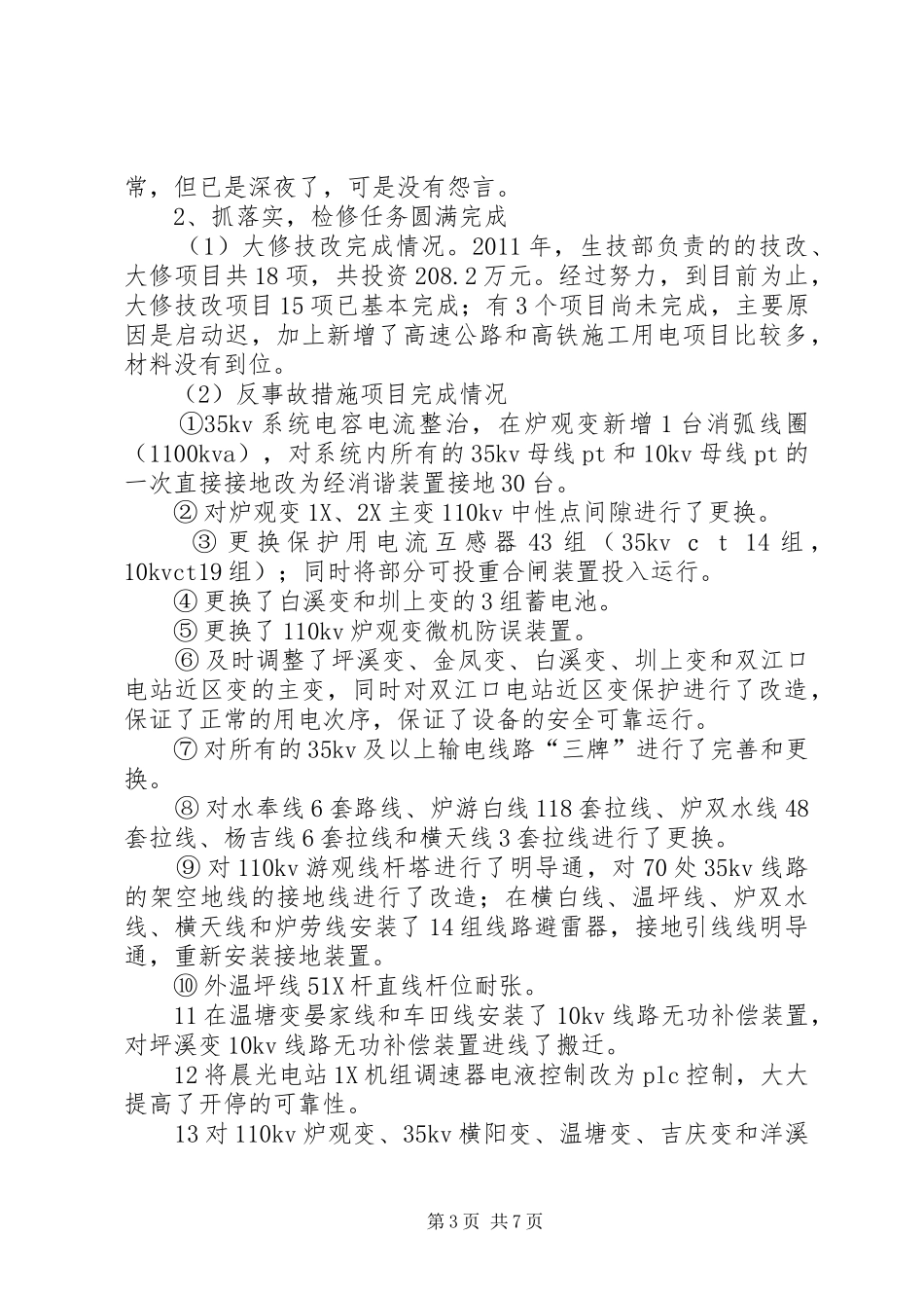 生技部工作总结及工作计划 _第3页