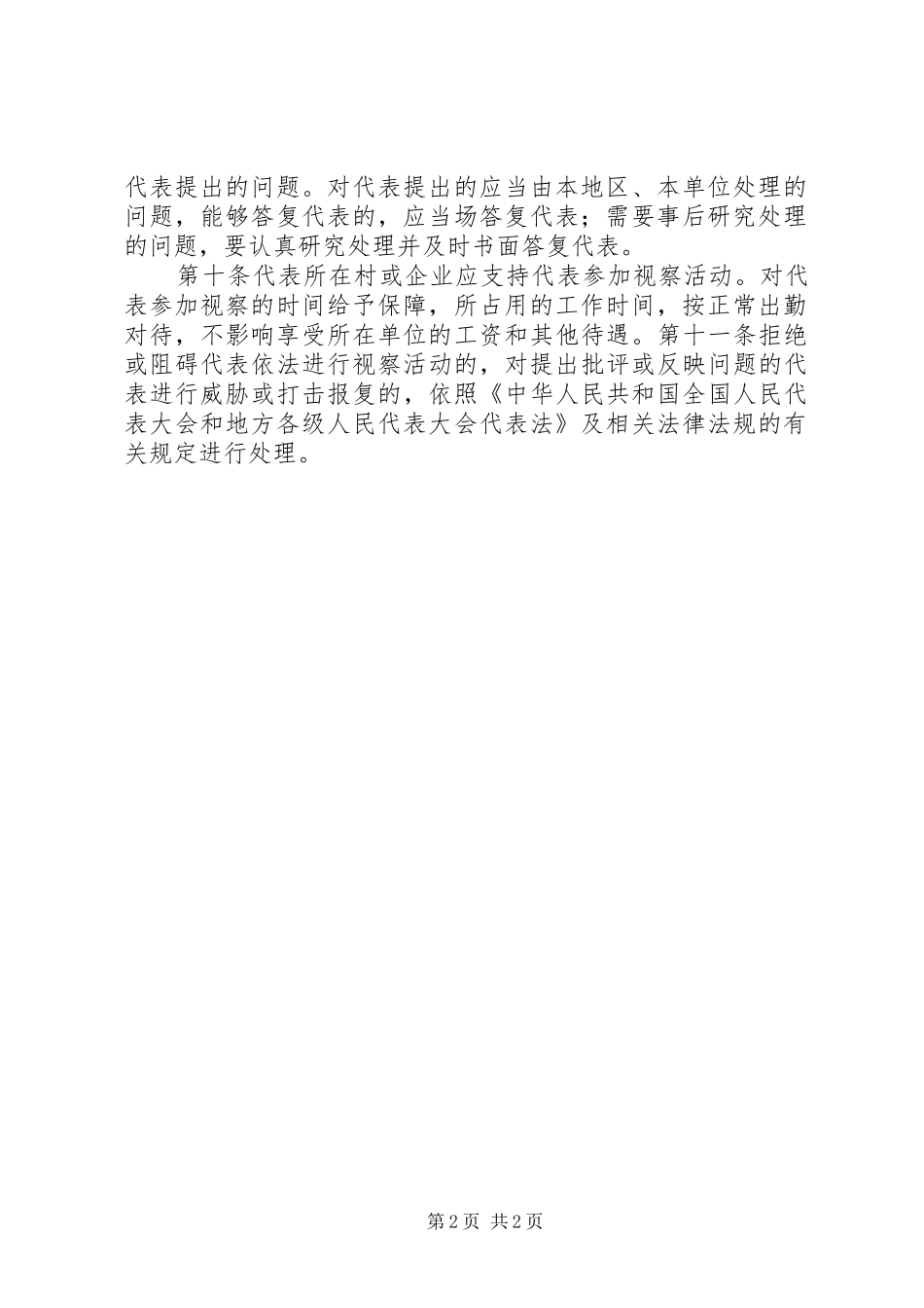 朱碌科镇人大代表培训计划 _第2页