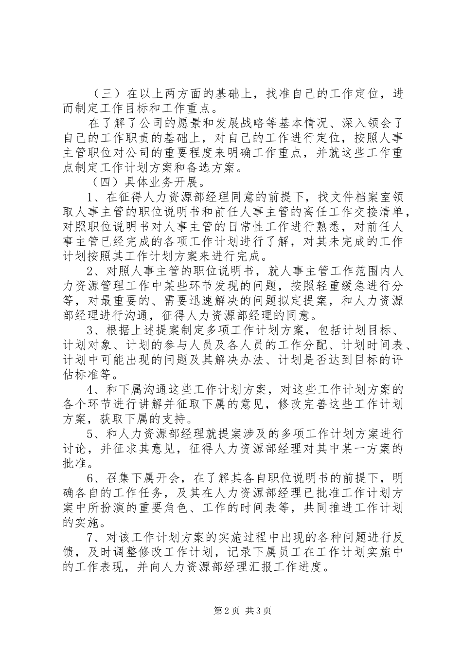 20XX年公司主管年度工作计划范文_第2页