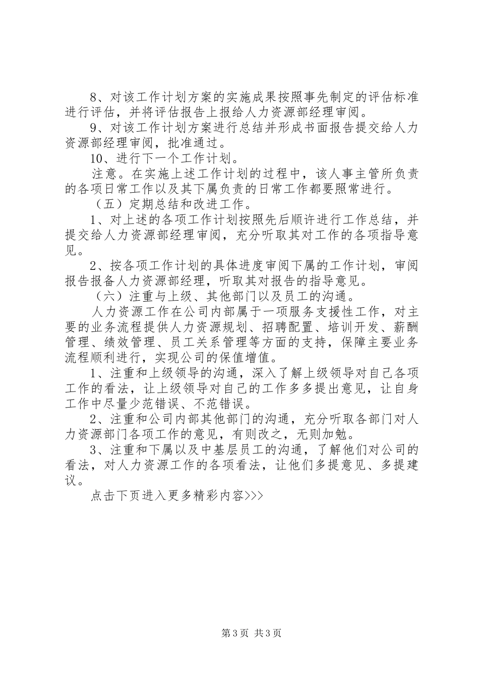 20XX年公司主管年度工作计划范文_第3页