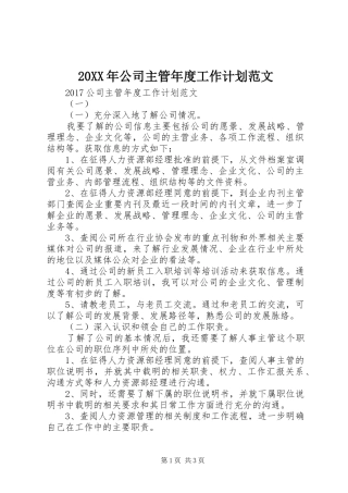 20XX年公司主管年度工作计划范文