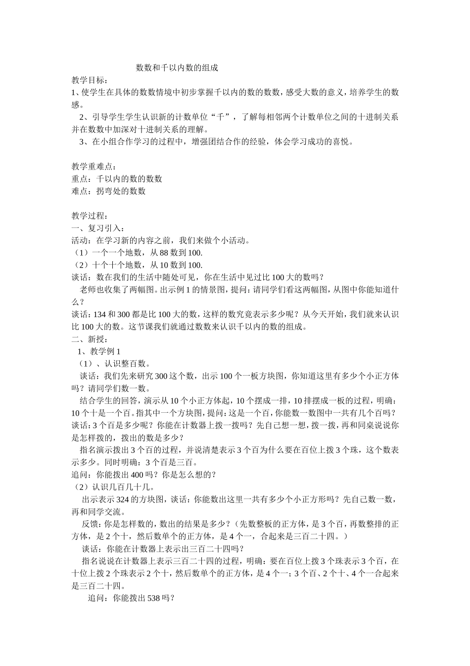 千以内数的认识 (3)_第1页