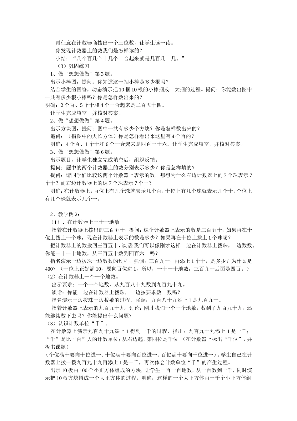 千以内数的认识 (3)_第2页