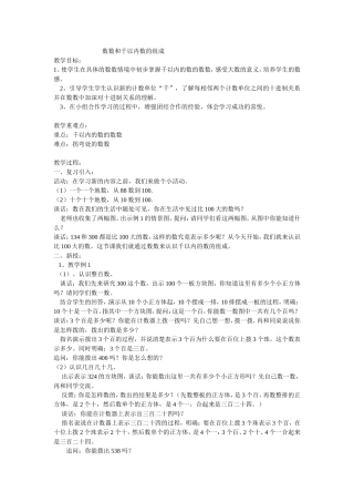 千以内数的认识 (3)