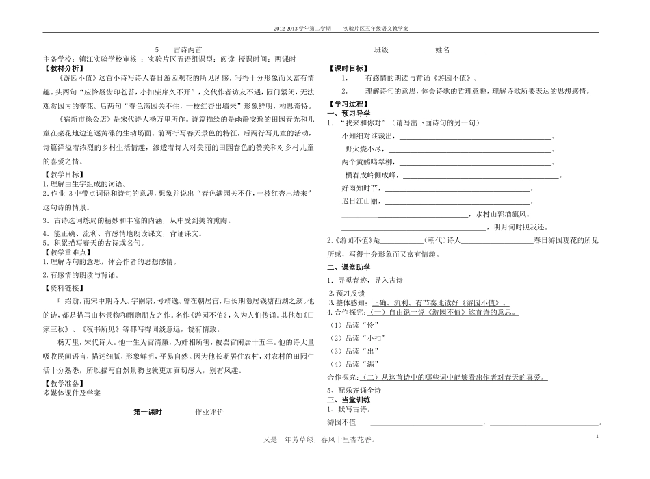 古诗两首学案份_第1页