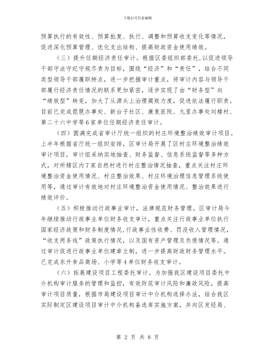 区审计局半年工作总结与区审计局政府年上半年总结汇编_第2页