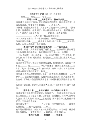 《水浒传》导读5