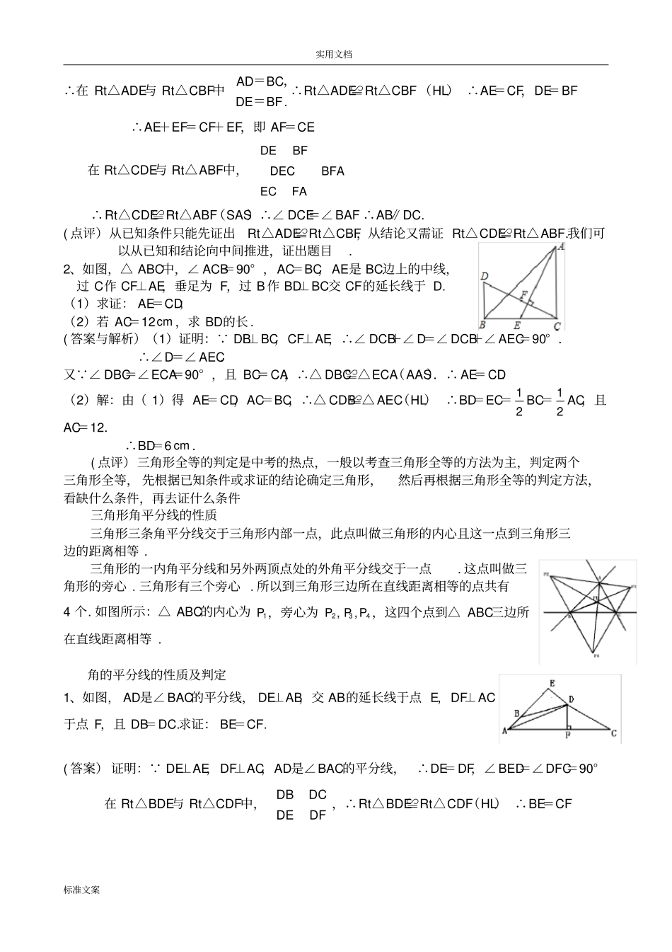 全等三角形题型总结材料_第3页
