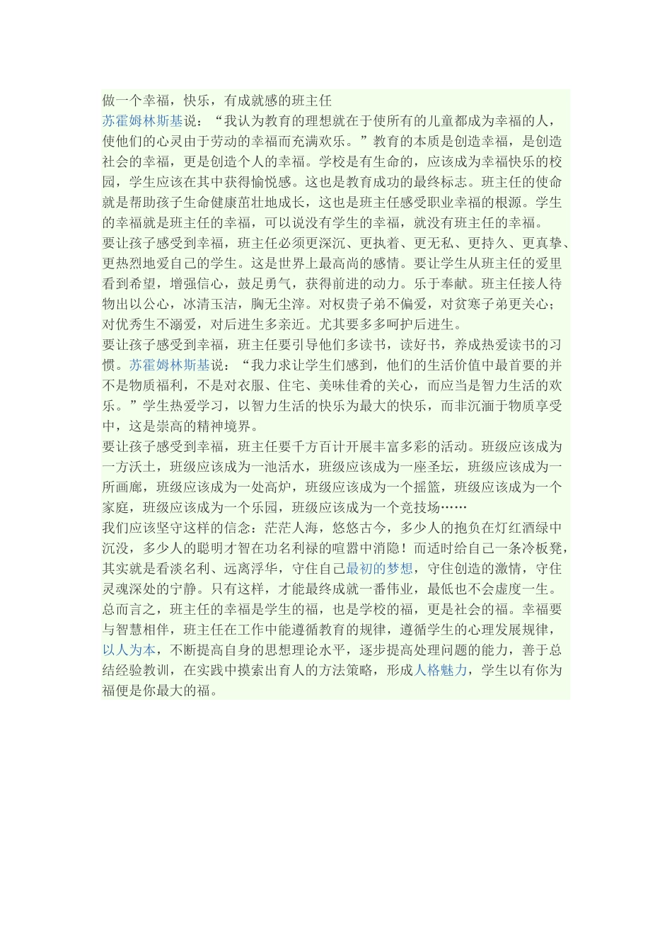 做一个幸福快乐有成就感的班主任_第1页