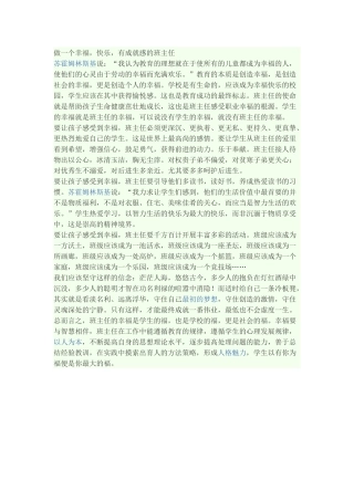 做一个幸福快乐有成就感的班主任