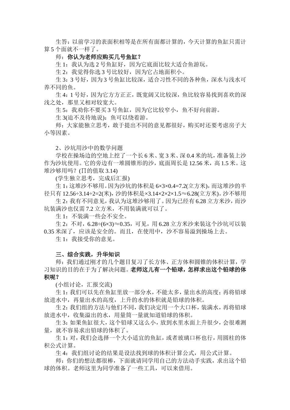 数学综合实践活动设计题---教案_第2页