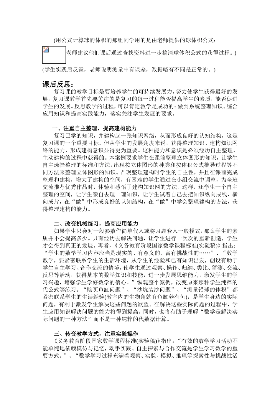 数学综合实践活动设计题---教案_第3页