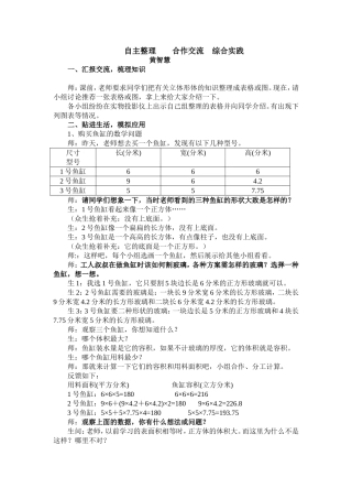 数学综合实践活动设计题---教案