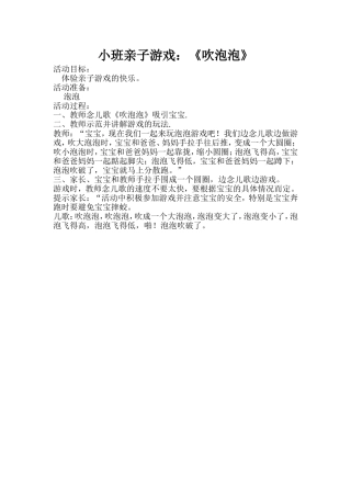 小班亲子游戏吹泡泡