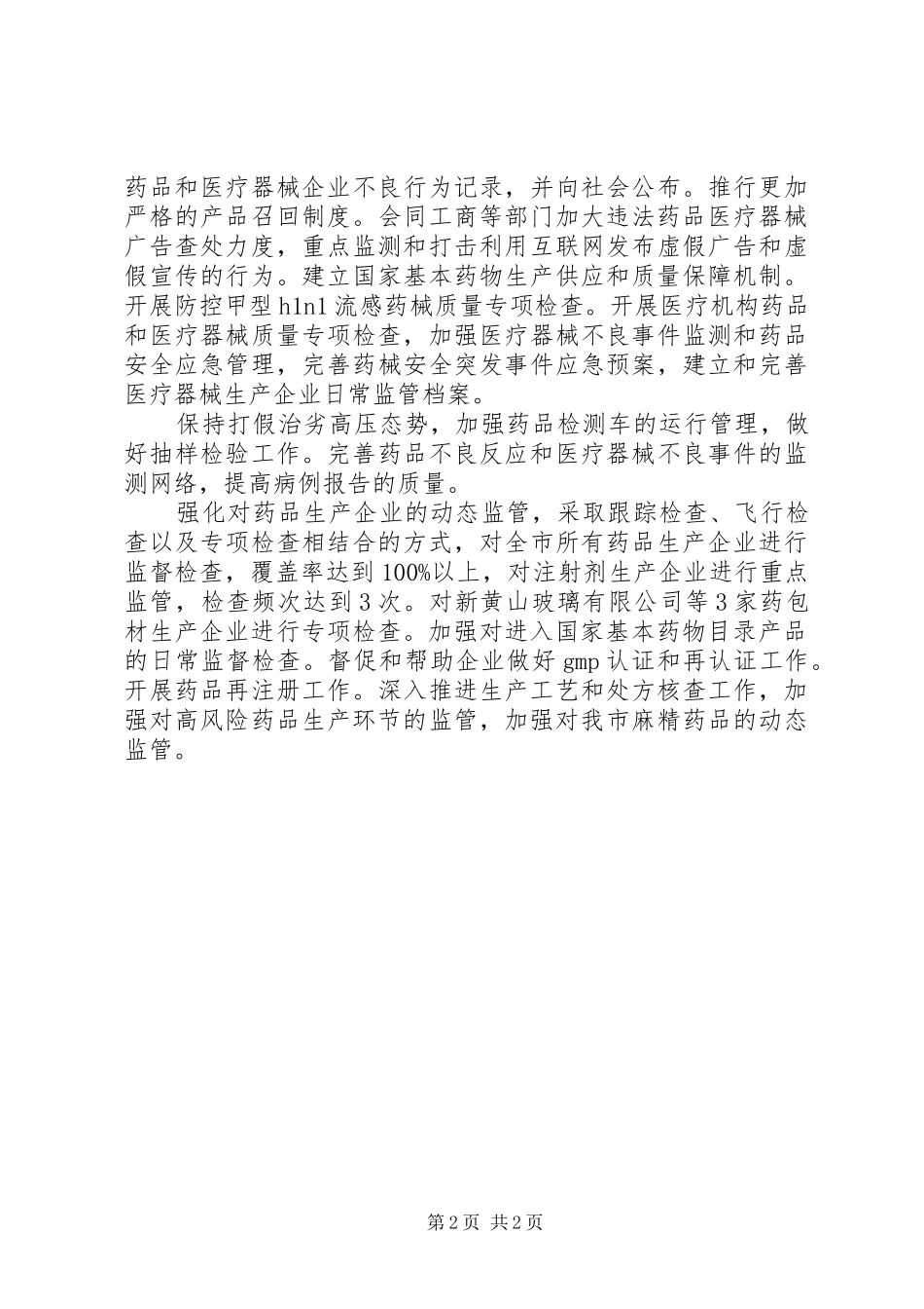 药监局年度工作计划 _第2页