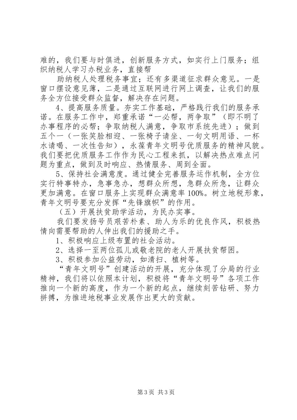 创建青年文明计划2_第3页