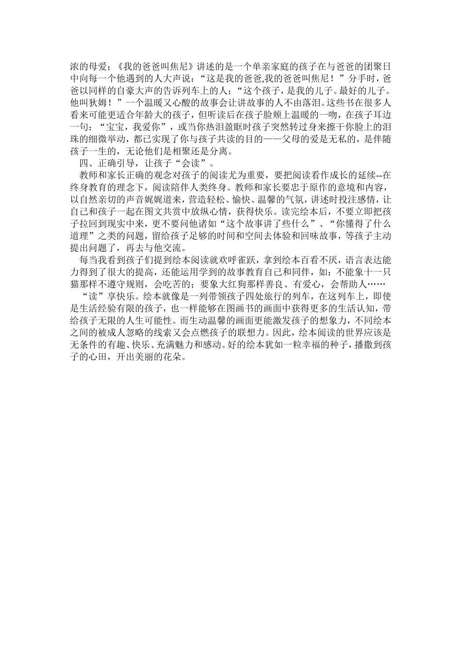 浅谈幼儿园绘本阅读的教学策略_第2页