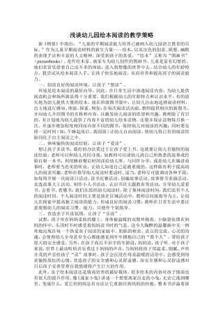 浅谈幼儿园绘本阅读的教学策略