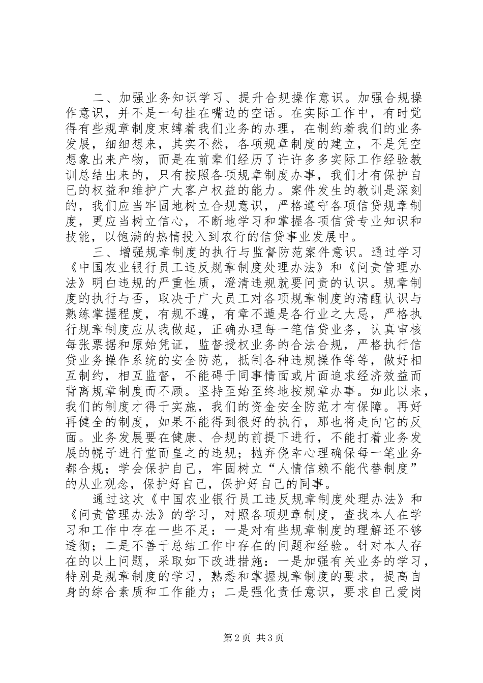 农行两个办法学习心得体会_第2页