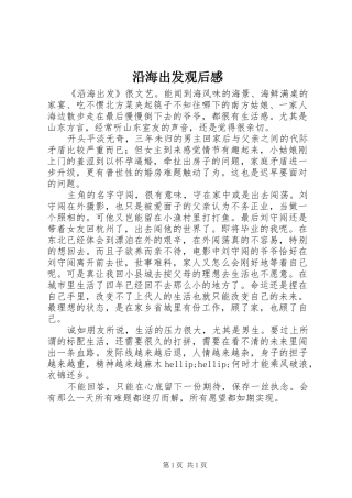 沿海出发观后感