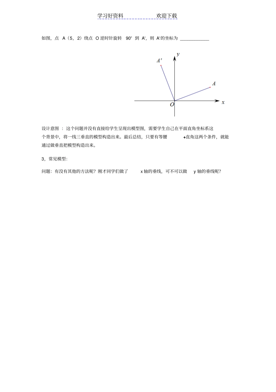 全等模型之一线三直角模型教学设计_第2页