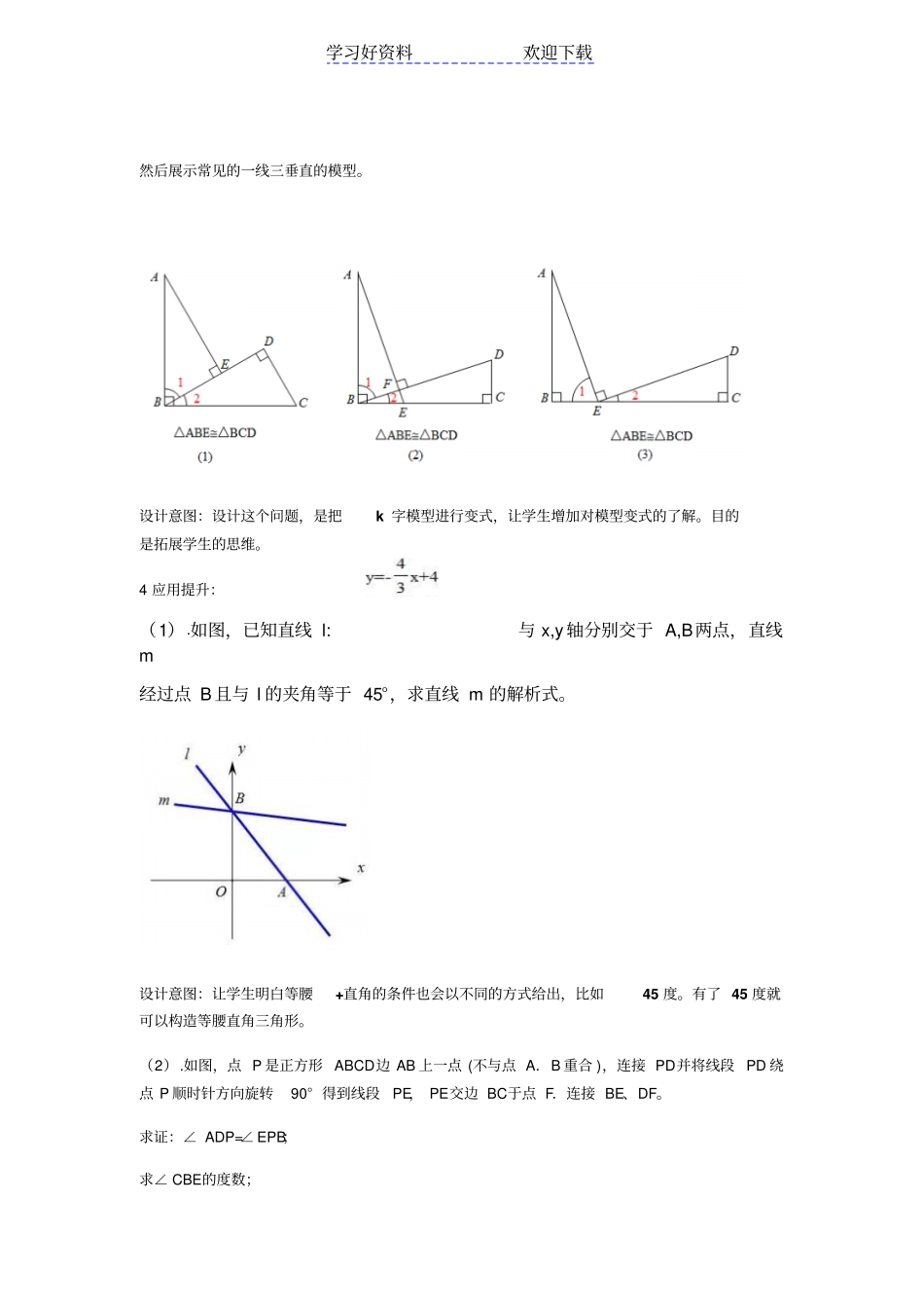 全等模型之一线三直角模型教学设计_第3页