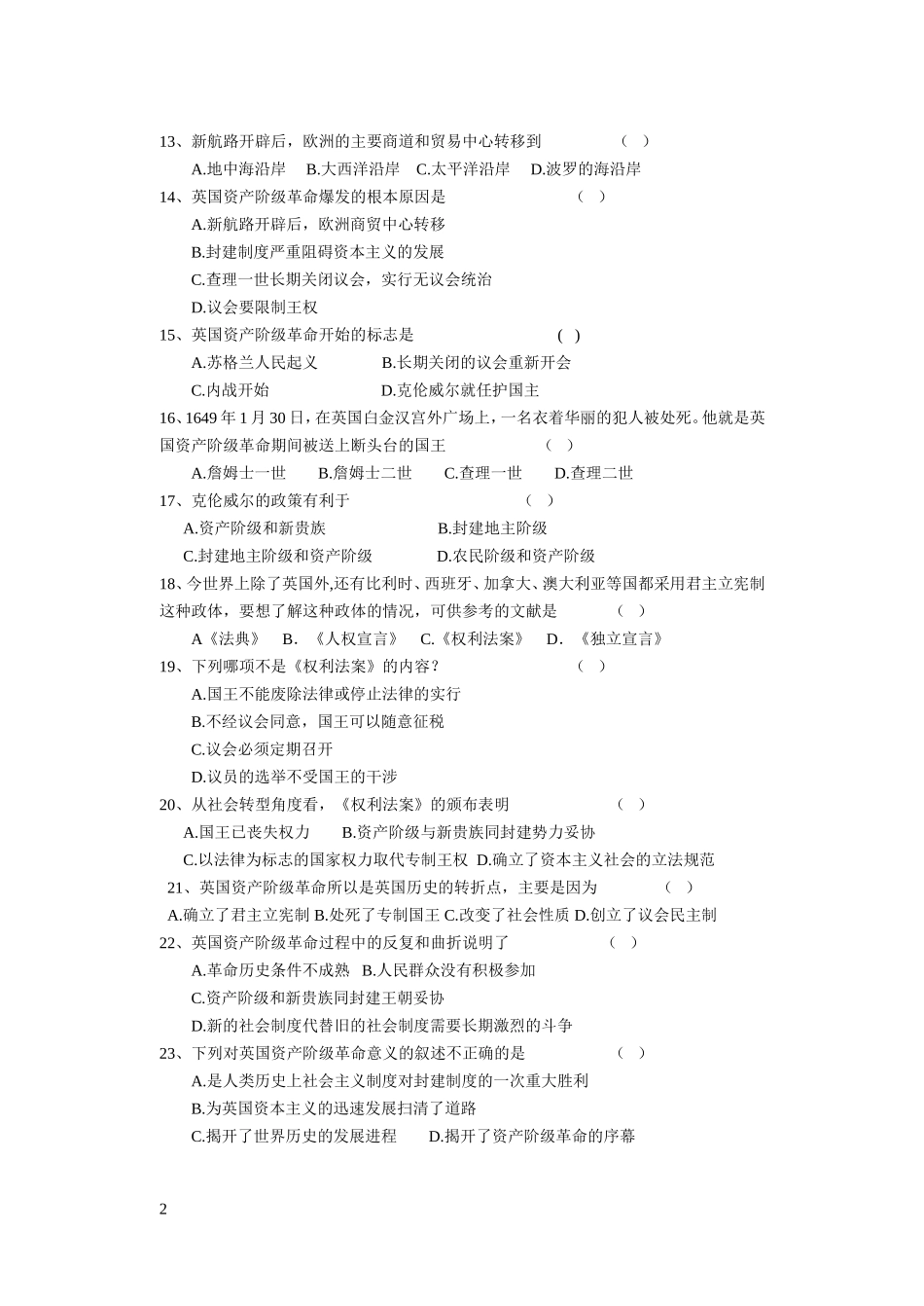 初三历史上册第四单元步入近代练习卷_第2页