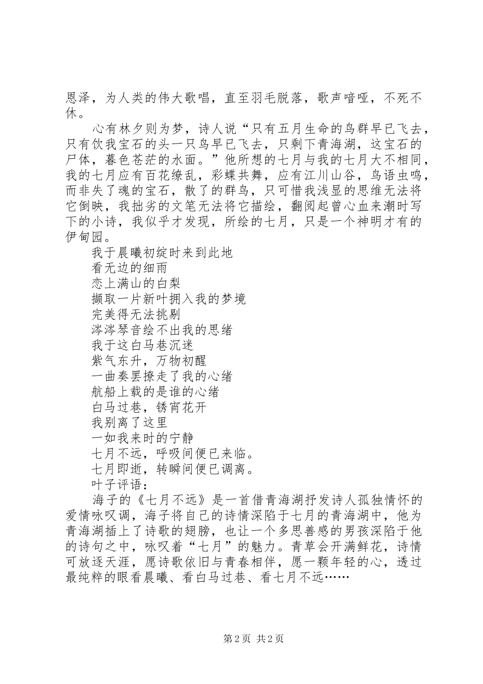 《七月不远》读后感：七月的诗_第2页