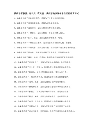 教孩子有教养