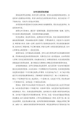 如何消除紧张情绪