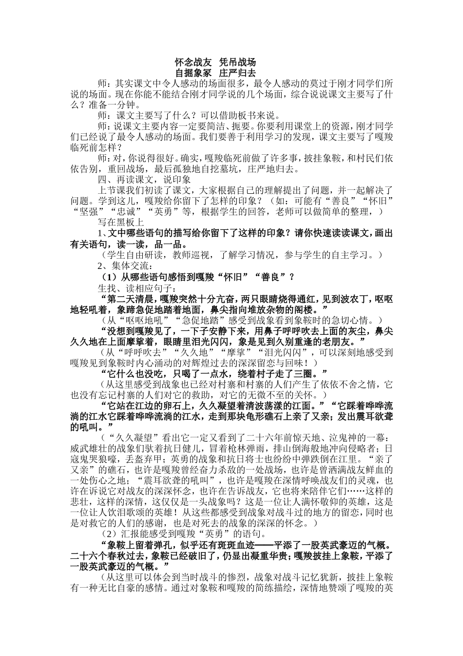 最后一头战象教学设计_第2页