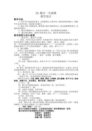 最后一头战象教学设计