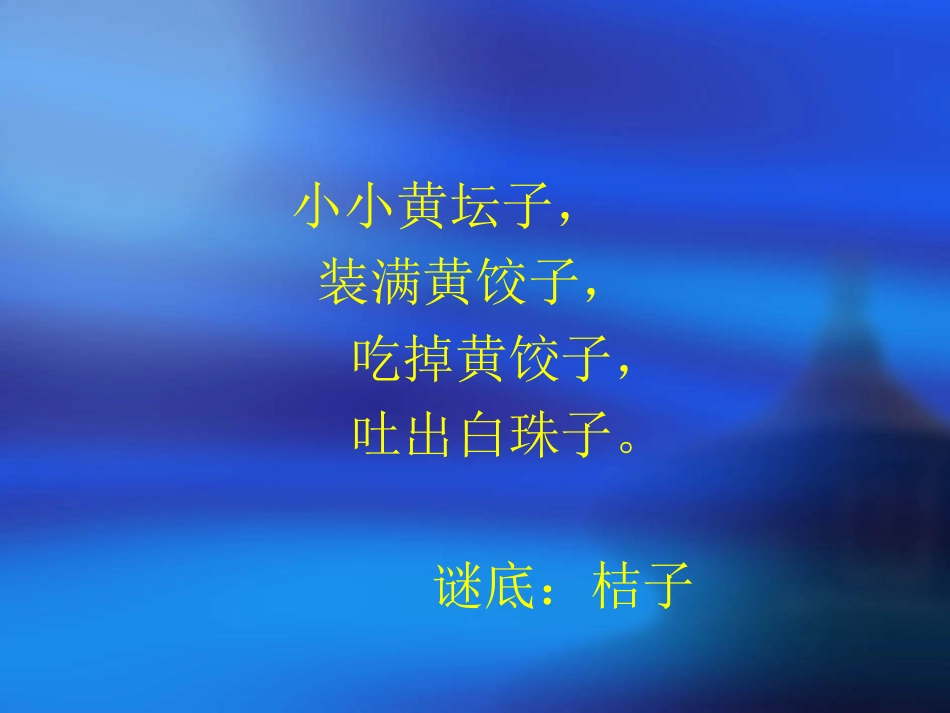 我最爱吃的水果课件_第3页