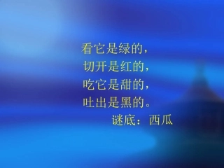 我最爱吃的水果课件