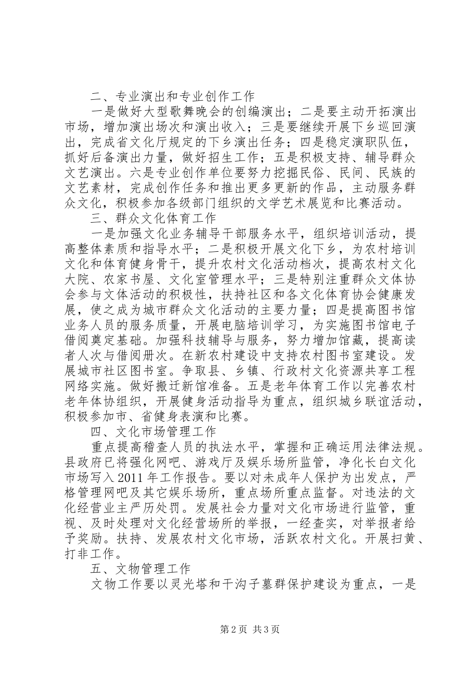 XX县文化体育新闻出版局五年工作规划 _第2页