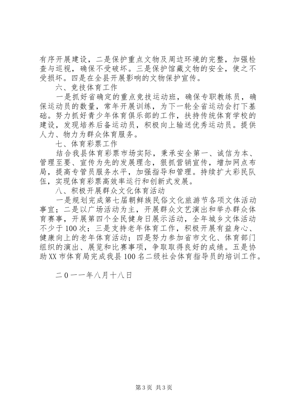 XX县文化体育新闻出版局五年工作规划 _第3页