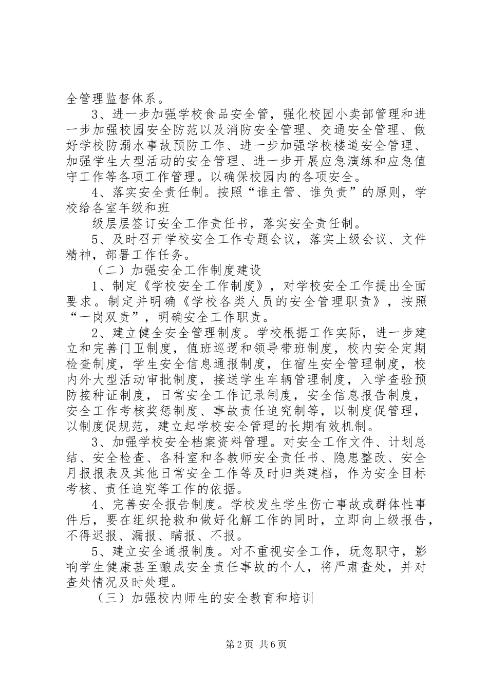 学校工作计划20XX年(精选多篇)_第2页