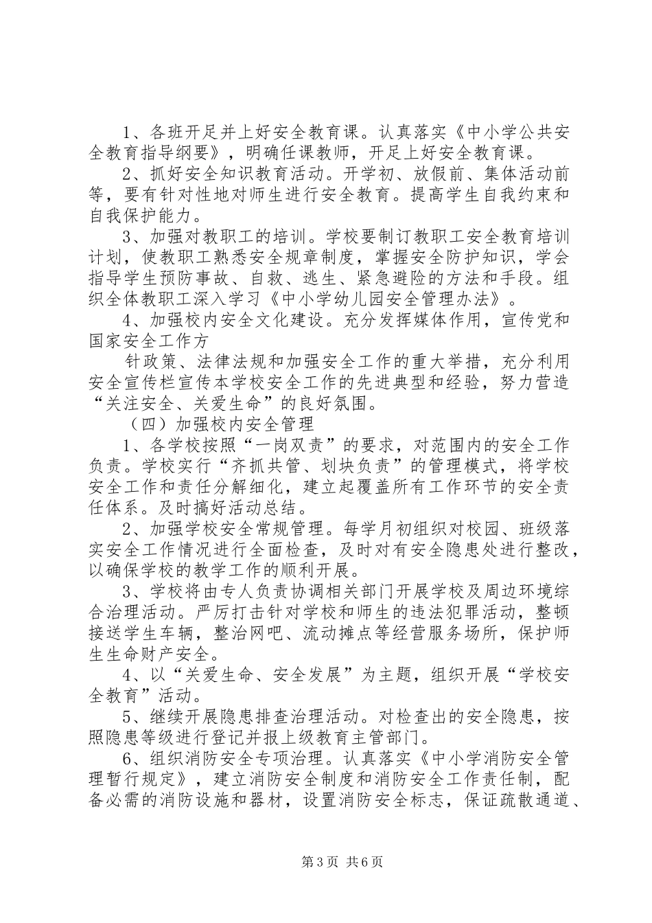 学校工作计划20XX年(精选多篇)_第3页