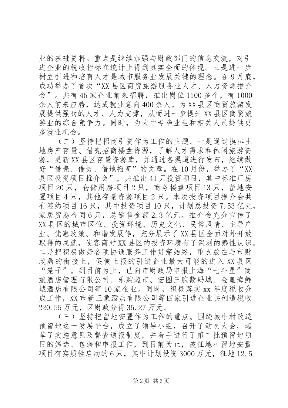 商贸旅游局XX年工作总结暨XX年工作安排 _第2页